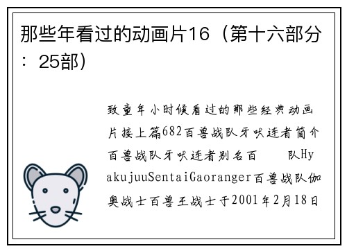 那些年看过的动画片16（第十六部分：25部）